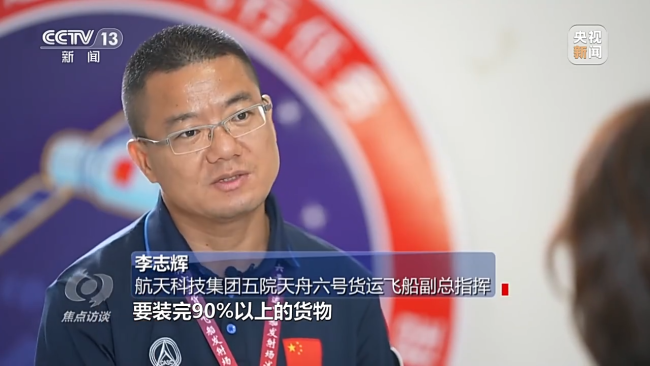 焦點訪談丨天舟(zhōu)“專送” 使命必達