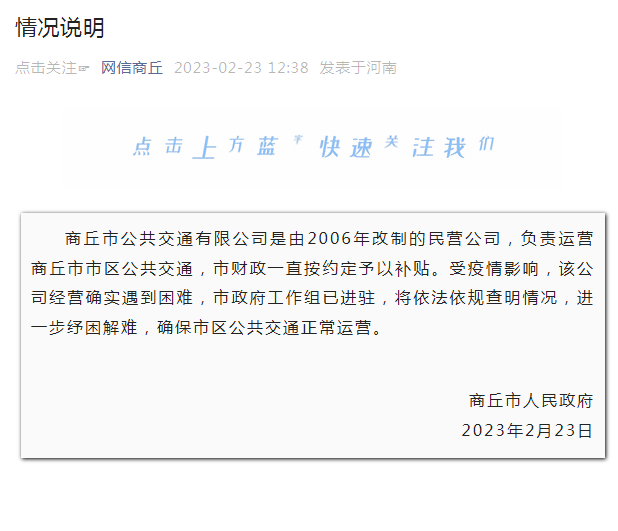 商丘公交不(bu)會停運!工作組(zu)已進駐