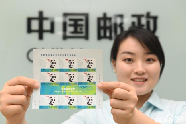 《成都第31屆(jiè)世界大學生夏(xià)季運動會》紀念(nian)郵票發行