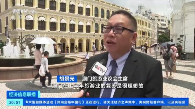 上(shàng)半年出境(jìng)遊大數據(jù)發布 澳門(mén)成内地熱(rè)門目的地(dì)